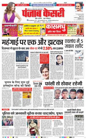 15-01-2020 Punjab Kesari Bihar and Jharkhand