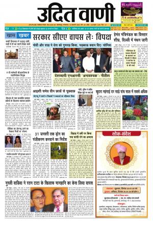 UDIT VANI 14TH JANUARY, 2020