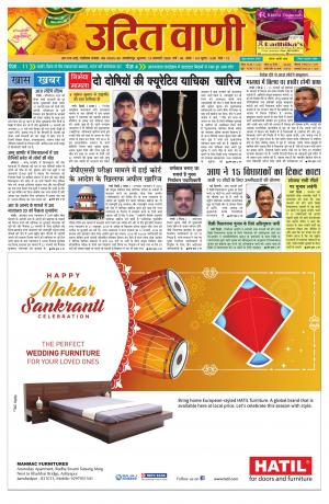 UDIT VANI 15TH JANUARY, 2020