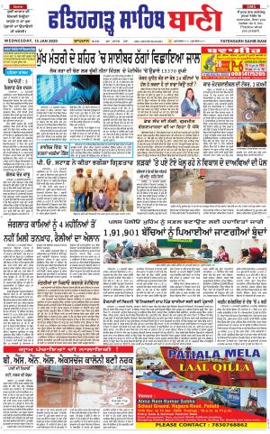  Fatehgarh Sahib Bani