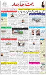 The Daily Hindsamachar Jalandhar