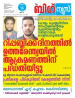 Kalakaumudi Big News-Thiruvanthapuram