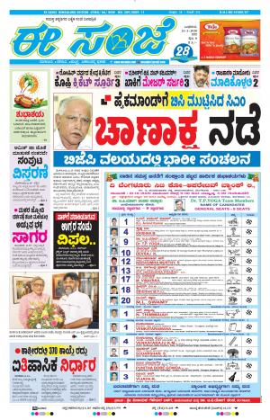 EESANJE-Bangalore (15-01-2020)