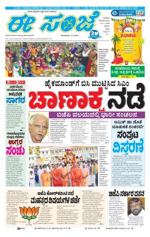 EESANJE-Belagam (15-01-2020)﻿