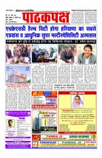Daily Pathakpaksh News paper 