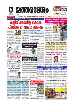 UTHARADESAM 