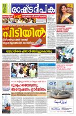 Rashtradeepika Kannur