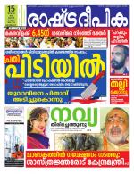 Rashtradeepika Kozhikode