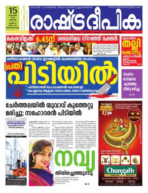 trivandrum15-01-2020