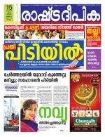 Rashtradeepika Kollam