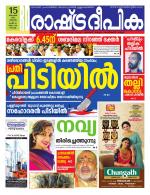 Rashtradeepika Kochi