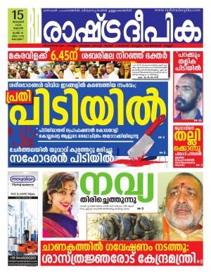 alappuzha15-01-2020