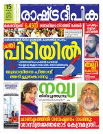 Rashtradeepika Malappuram 