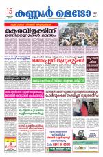 KannurMetronewspaper