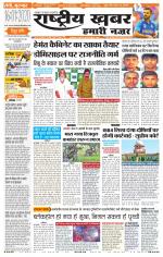 Rashtriyakhabar jharkhand edition