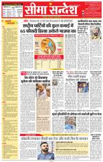 Jaipur Seema Sandesh 