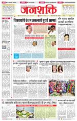 Jalgaon Janshakti