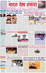 Bharat Desh Hamara (Haryana)