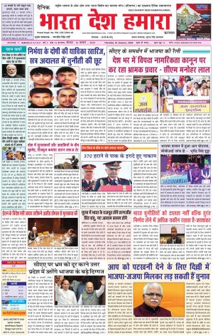 bharatdeshhamara karnal 16-01-2020