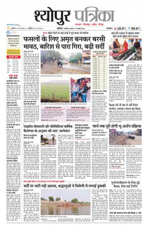 Sheopur Patrika