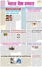 BHARAT DESH HAMARA (PUNJAB)