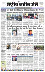 RASTRIYA NAVEEN MAIL DALTONGANJ EDITION