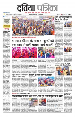 Datia Patrika