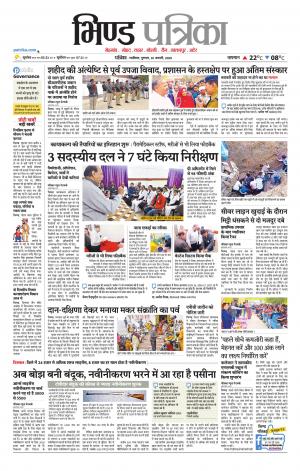 Bhind Patrika