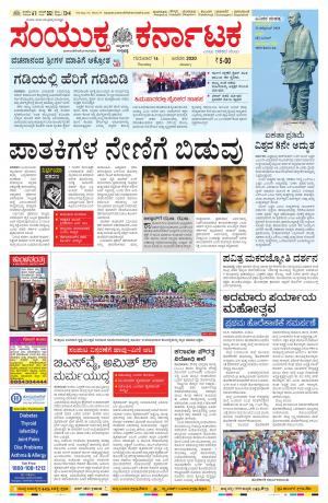 16-01-2020, Mangalore