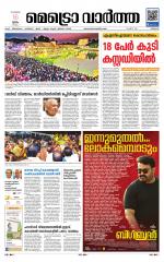 Metrovaartha - Thrissur