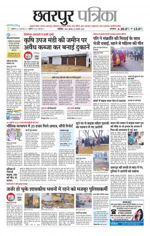 Chhatarpur Patrika.