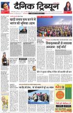 Dainik Tribune (Gurgaon Edition)