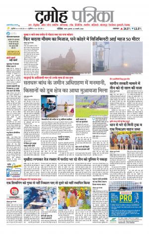 Damoh Patrika.