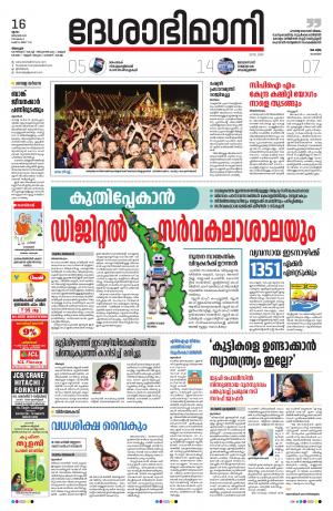 Alappuzha, 16th January 2020