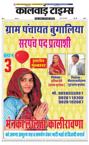kalwad times page-16-01-2020
