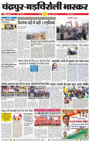 चंद्रपूर