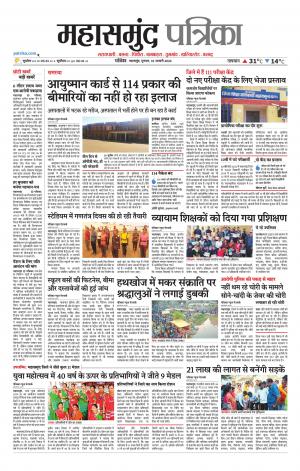 Mahasamund Patrika