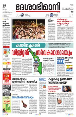 Thiruvananthapuram,16th January 2020