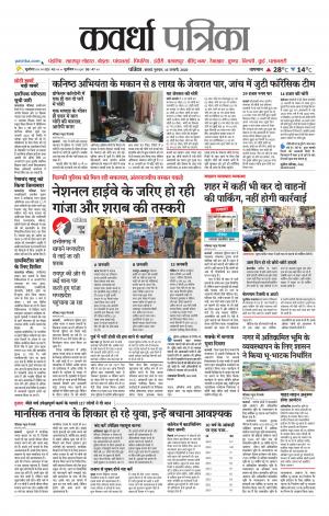 Kawardha Patrika