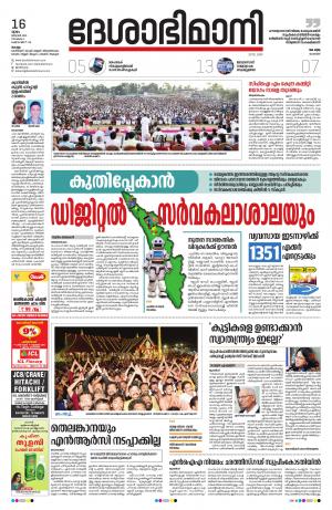 kollam 16th january 2020