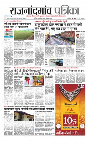 Rajnandgaon Patrika