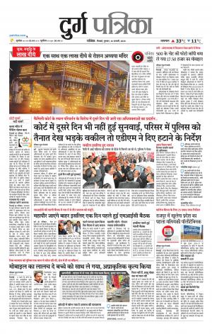 Durg Patrika