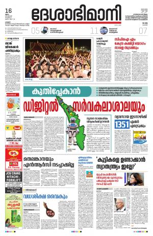 Palakkad, 16th January 2020