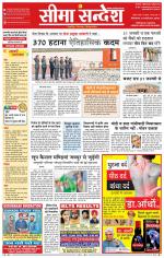 Hanumangarh Seema Sandesh 