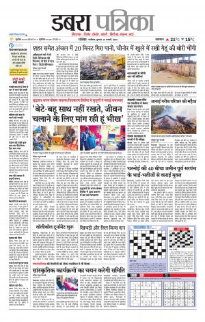 Dabra Patrika