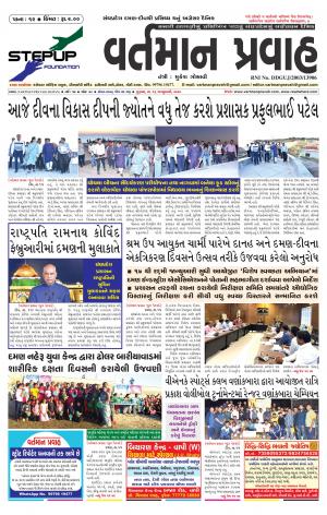 VARTMAN PRAVAH Daily