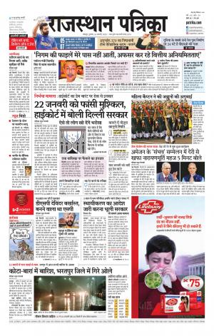 Rajasthan Patrika Jodhana