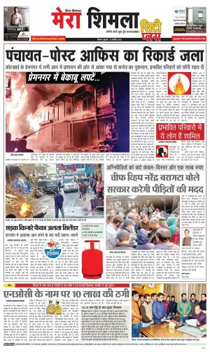 Mera Shimla (city Plus)