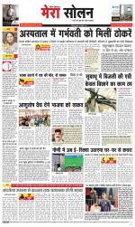 Divya Himachal Shimla+Mera Solan +Aastha