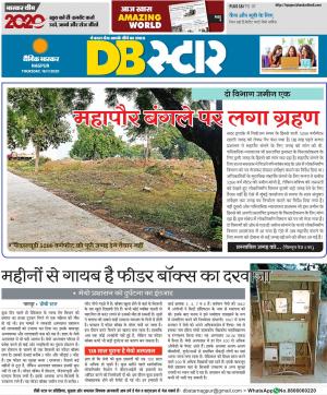 नागपुर डीबी स्टार